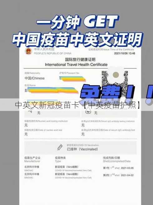 中英文新冠疫苗卡【中英疫苗护照】