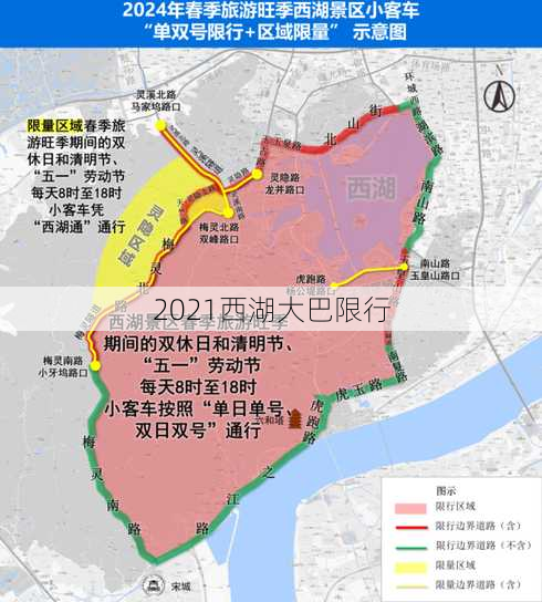 2021西湖大巴限行