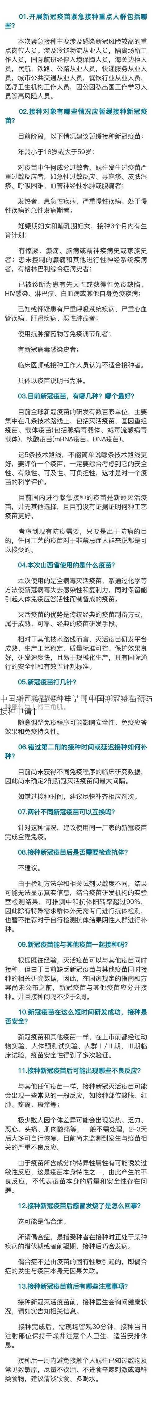 中国新冠疫苗接种申请【中国新冠疫苗预防接种申请】