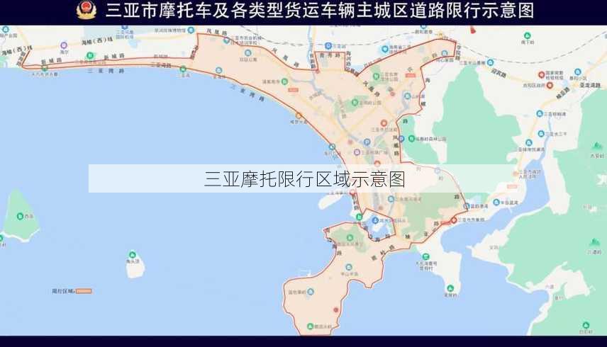 三亚摩托限行区域示意图