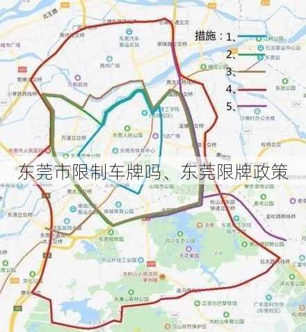 东莞市限制车牌吗、东莞限牌政策