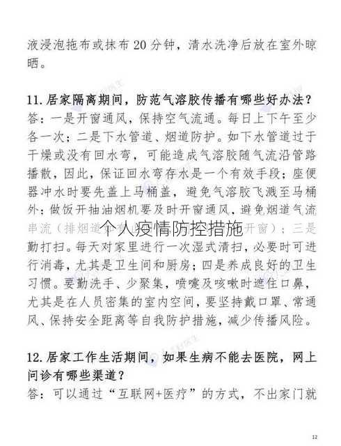 个人疫情防控措施