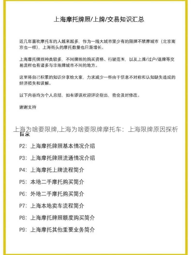 上海为啥要限牌,上海为啥要限牌摩托车：上海限牌原因探析