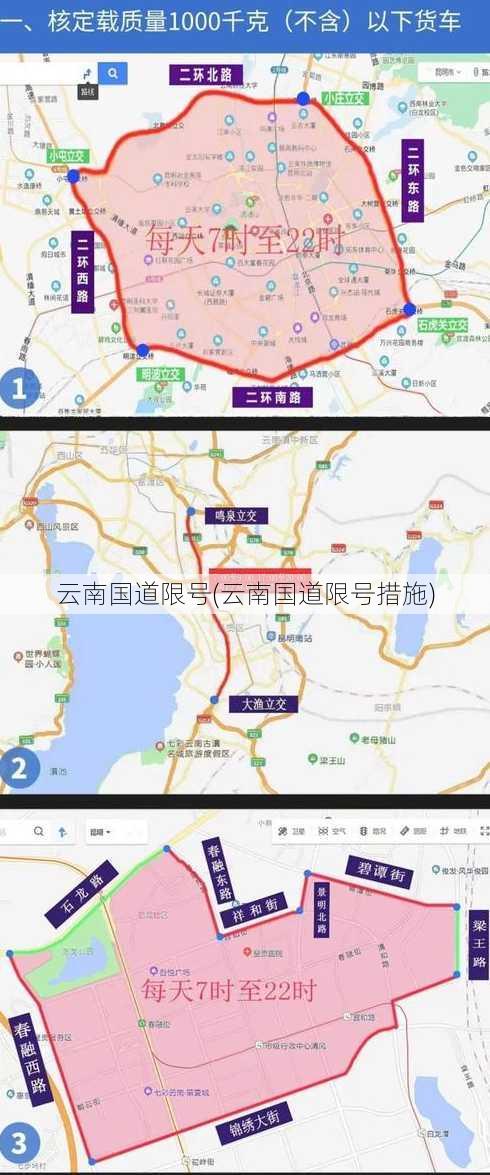 云南国道限号(云南国道限号措施)