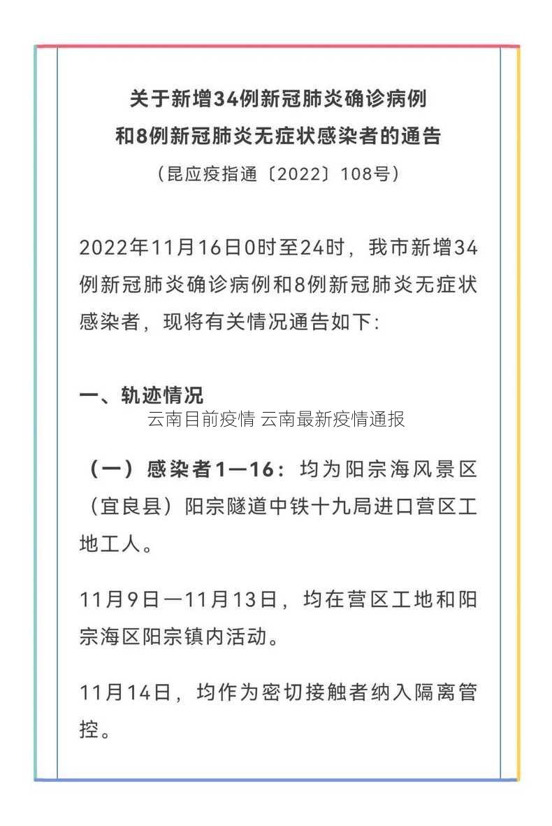 云南目前疫情 云南最新疫情通报