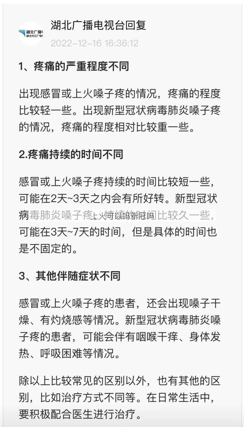 上火可以吗新冠吗