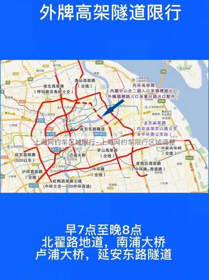 上海网约车区域限行—上海网约车限行区域调整