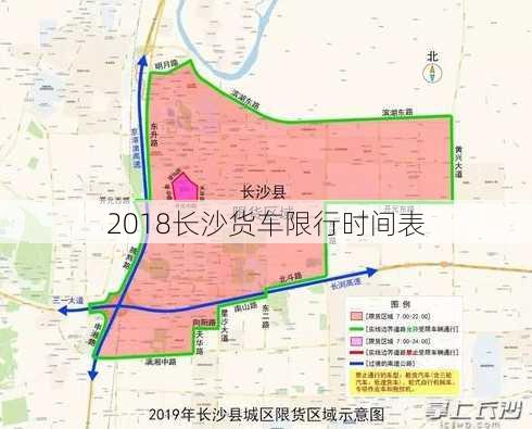 2018长沙货车限行时间表