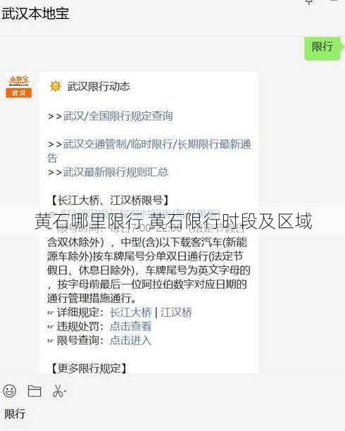 黄石哪里限行 黄石限行时段及区域