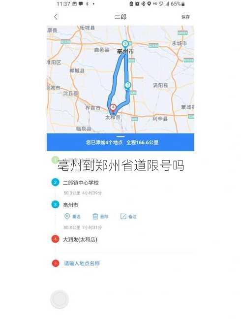 亳州到郑州省道限号吗