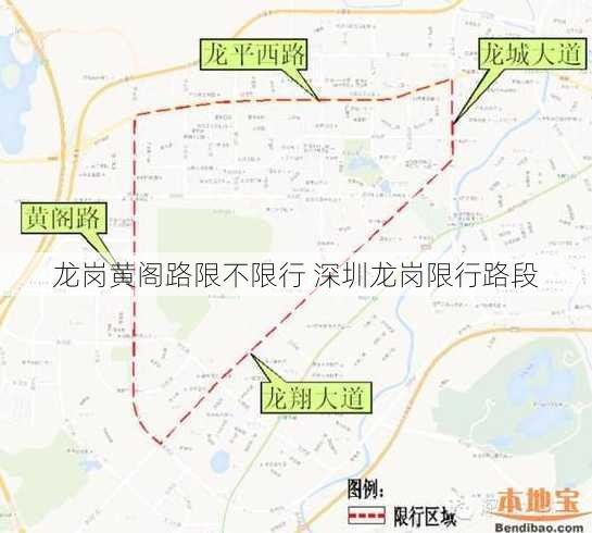 龙岗黄阁路限不限行 深圳龙岗限行路段