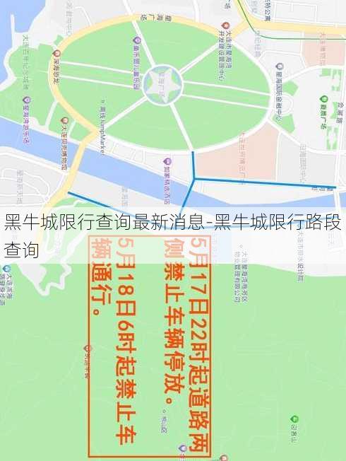 黑牛城限行查询最新消息-黑牛城限行路段查询