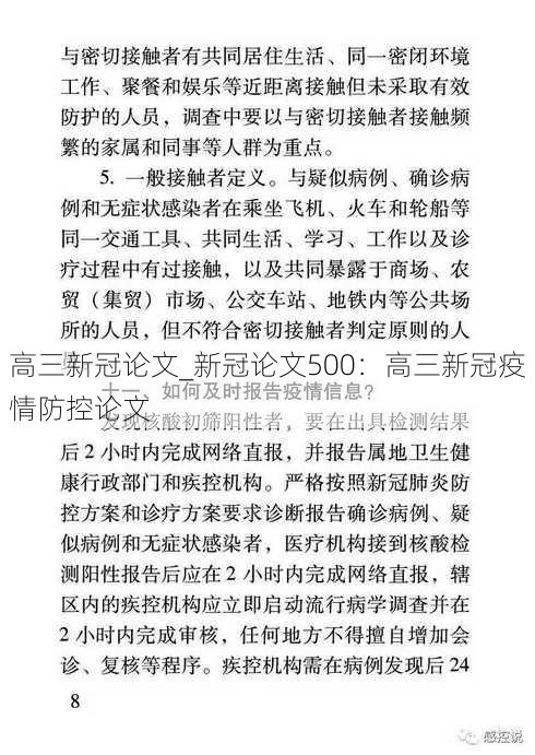 高三新冠论文_新冠论文500：高三新冠疫情防控论文