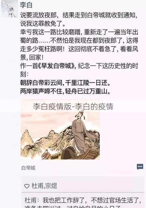 李白疫情版-李白的疫情