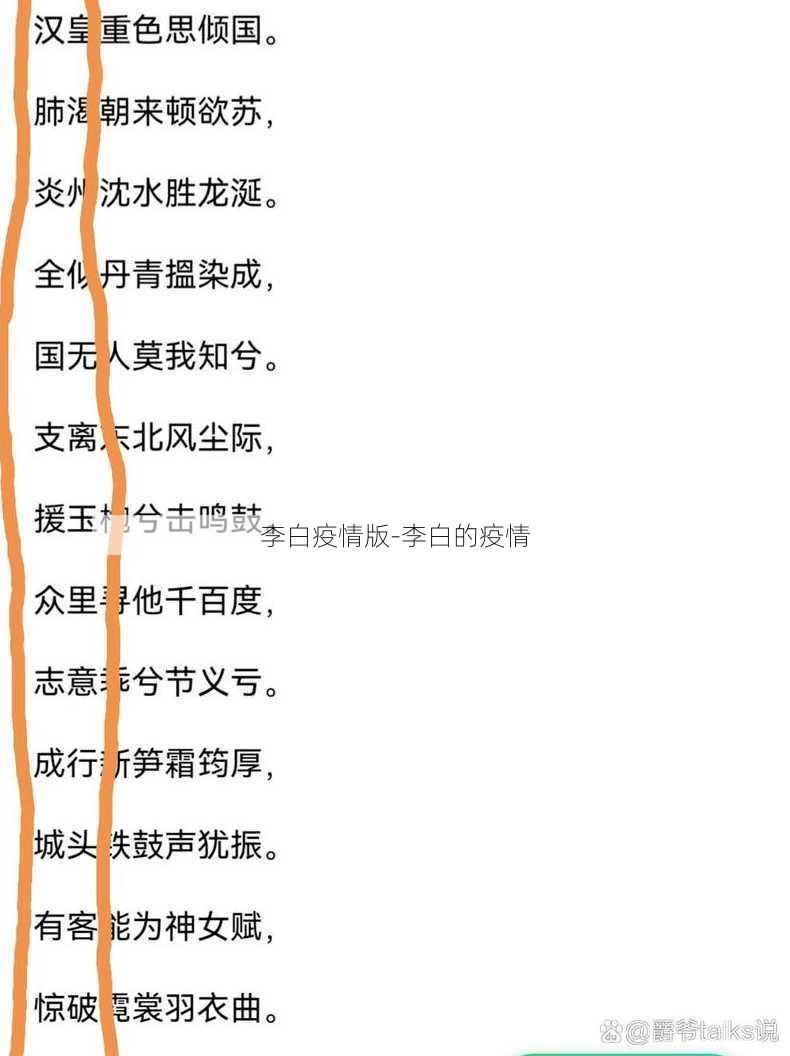 李白疫情版-李白的疫情