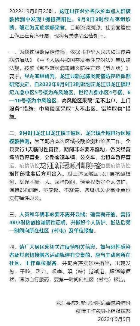 龙江新冠疫情防控