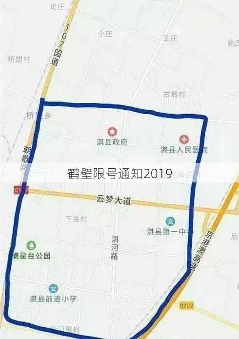 鹤壁限号通知2019