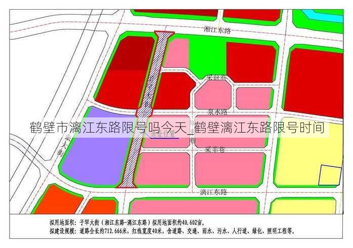 鹤壁市漓江东路限号吗今天_鹤壁漓江东路限号时间