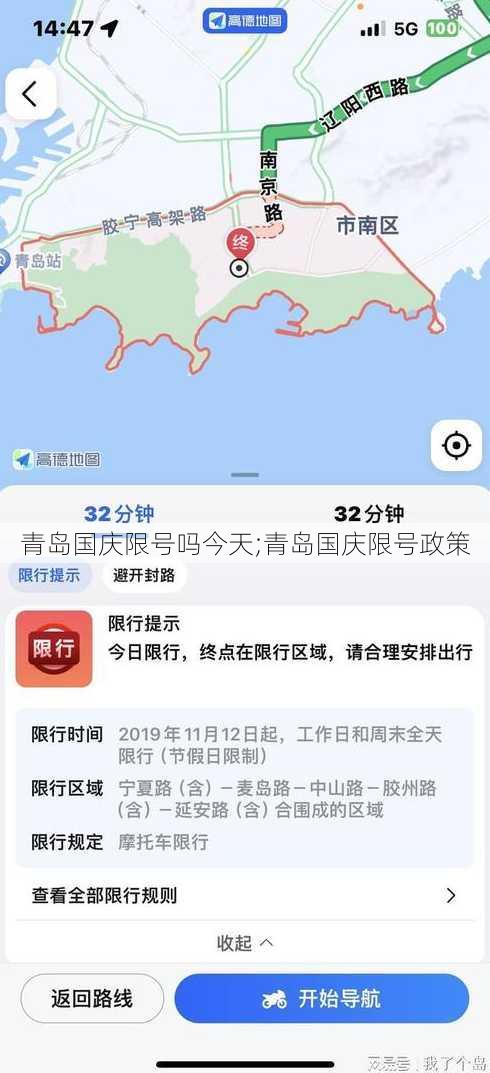 青岛国庆限号吗今天;青岛国庆限号政策