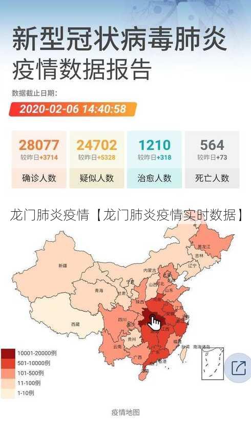 龙门肺炎疫情【龙门肺炎疫情实时数据】