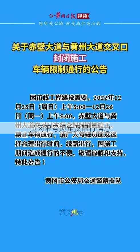 黄冈限号规定及限行信息