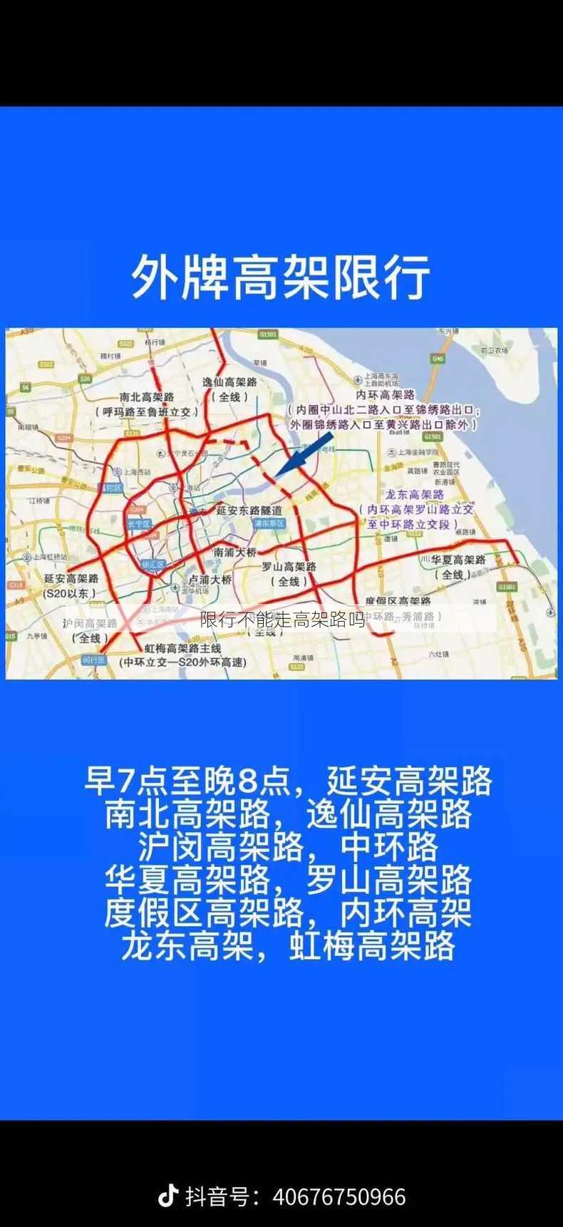 限行不能走高架路吗