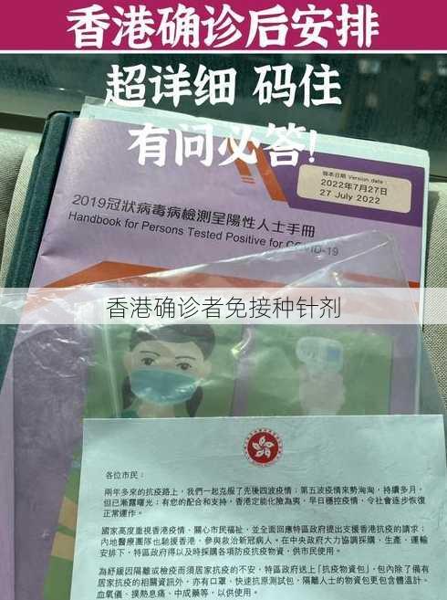 香港确诊者免接种针剂