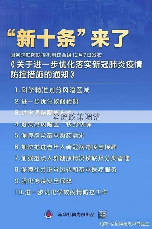 隔离政策调整