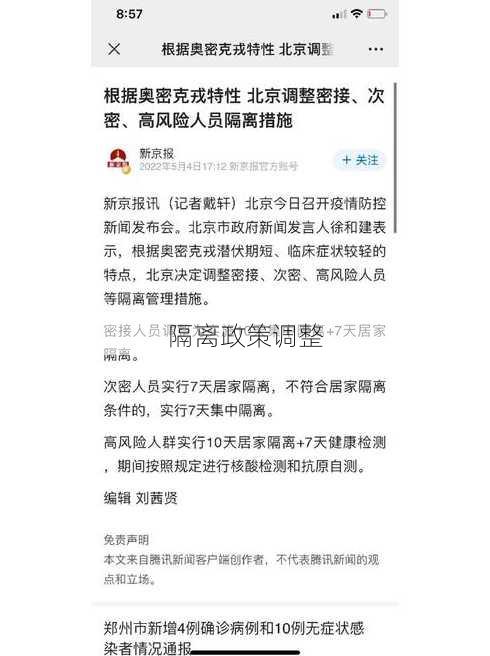 隔离政策调整