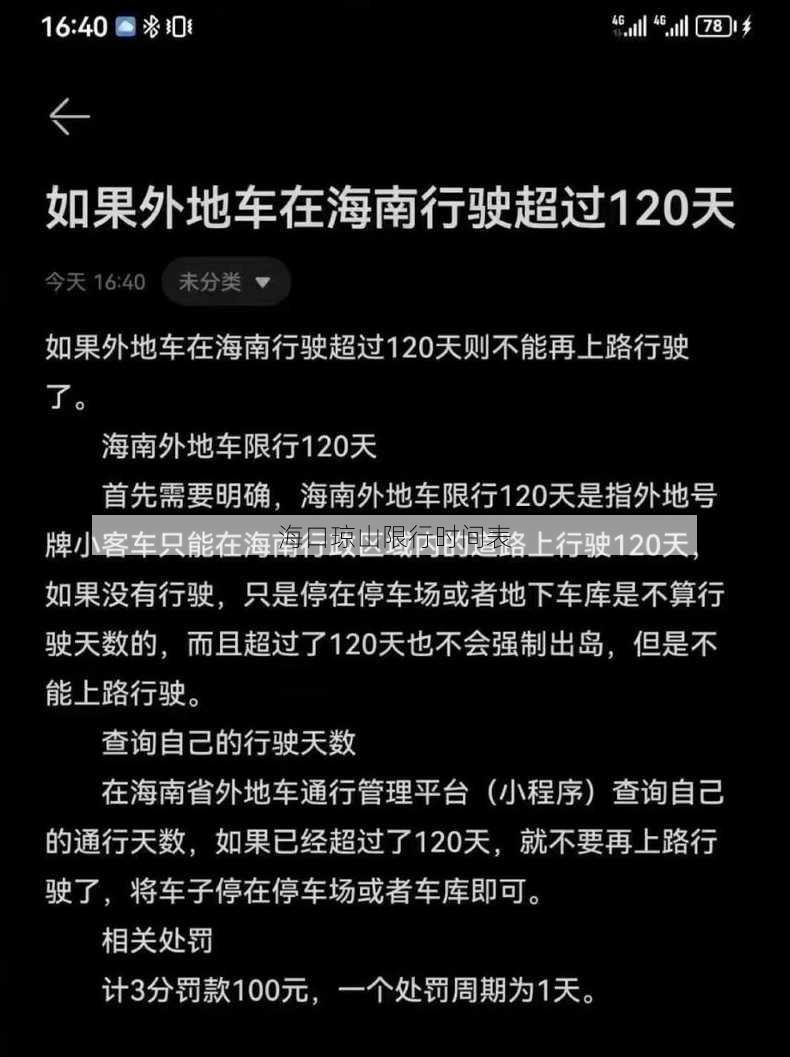 海口琼山限行时间表