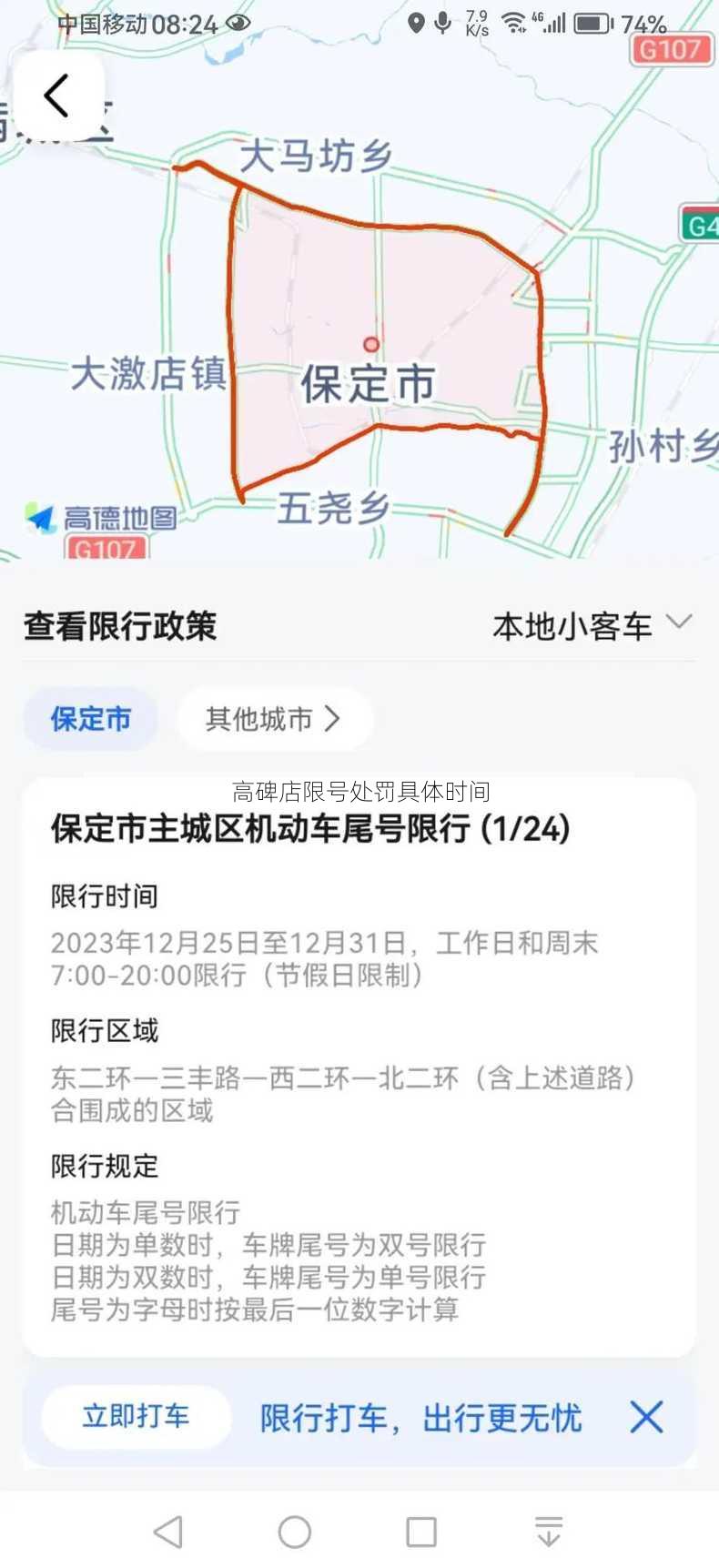 高碑店限号处罚具体时间