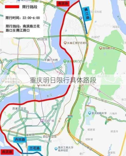 重庆明日限行具体路段