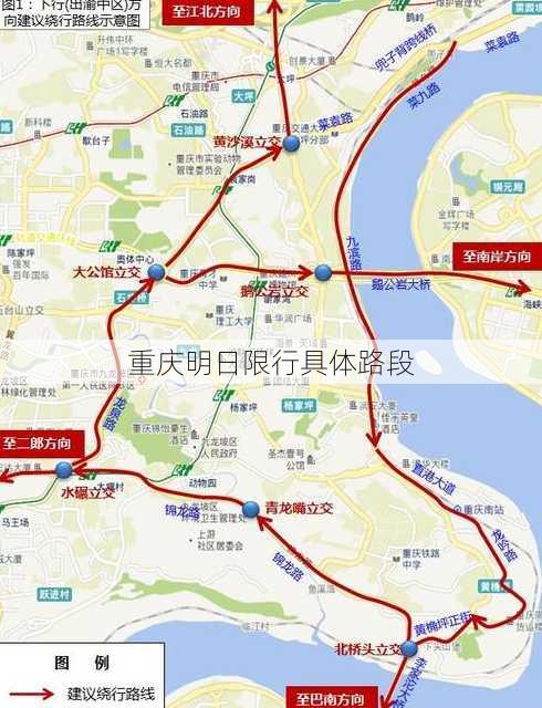 重庆明日限行具体路段