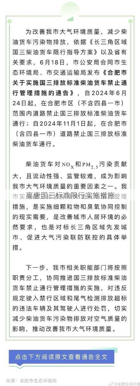 高唐国三标准限行实施措施