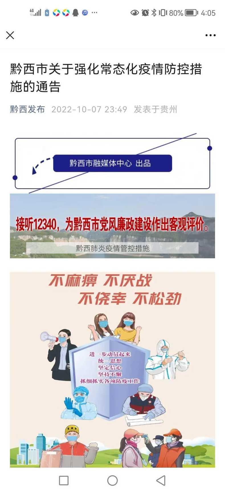 黔西肺炎疫情管控措施