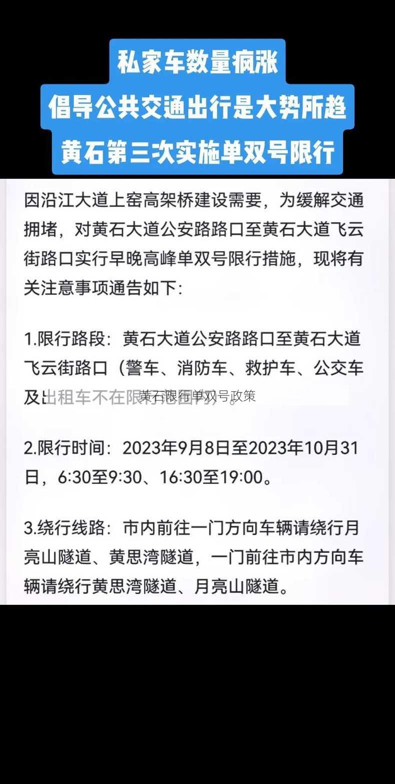 黄石限行单双号政策