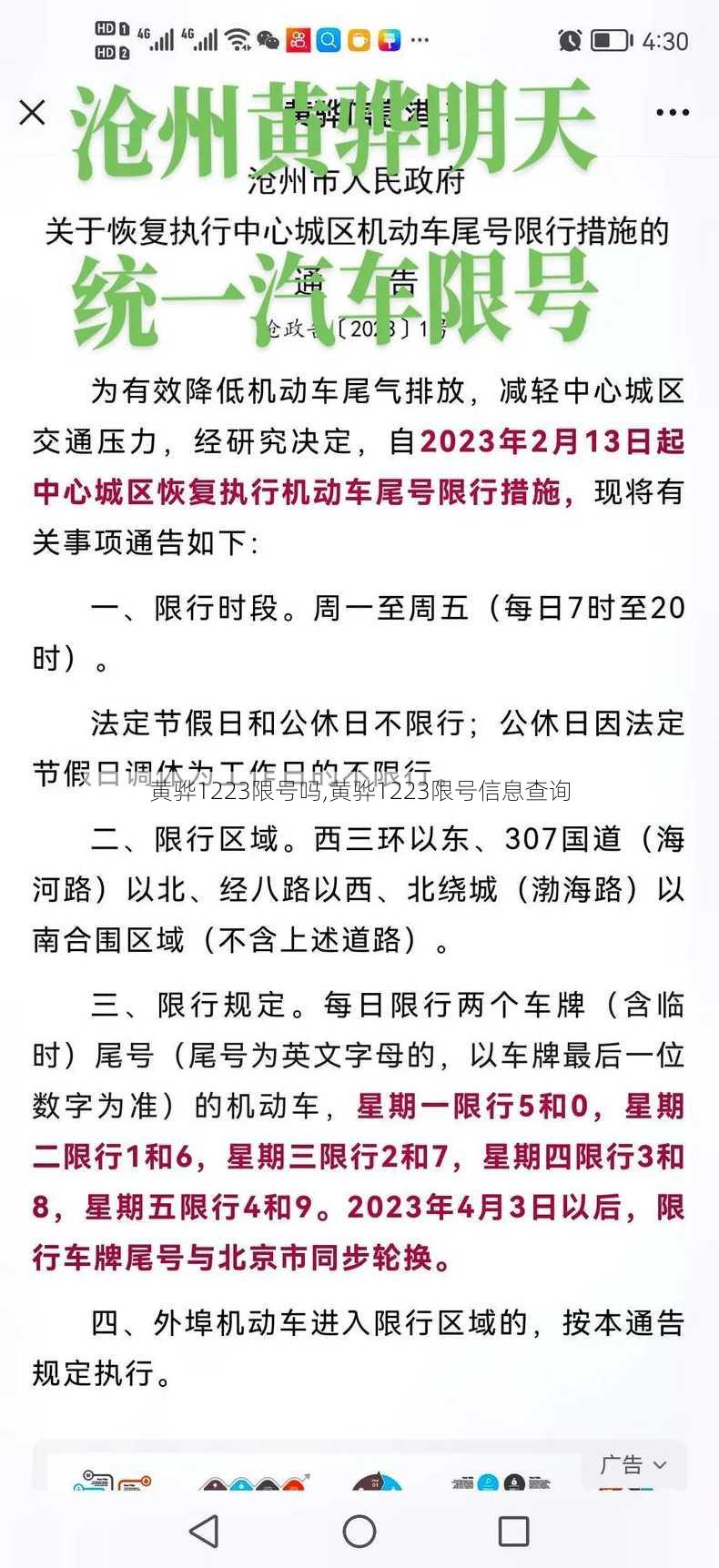 黄骅1223限号吗,黄骅1223限号信息查询