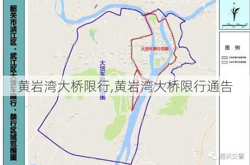 黄岩湾大桥限行,黄岩湾大桥限行通告