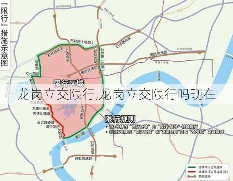 龙岗立交限行,龙岗立交限行吗现在