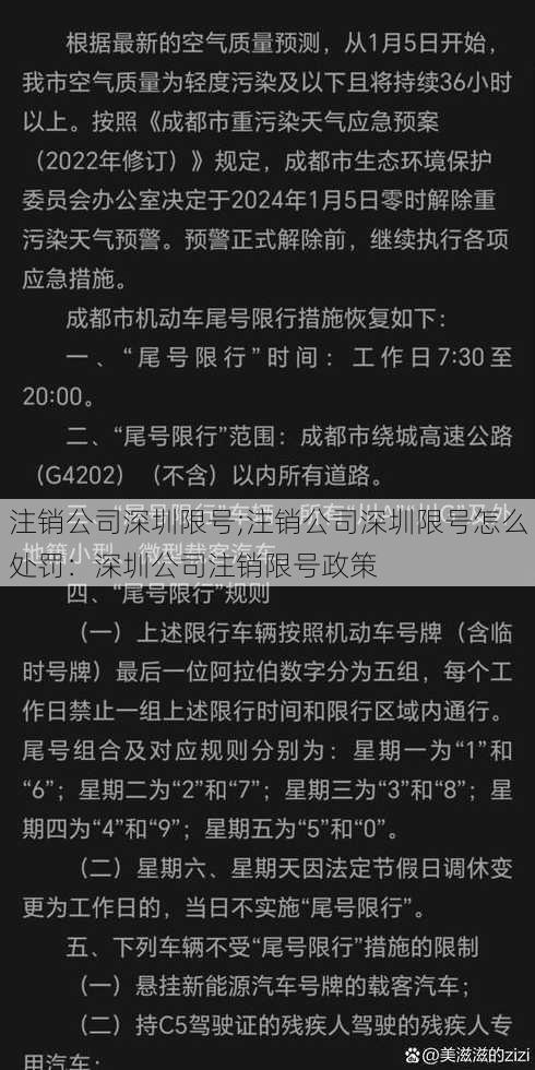 注销公司深圳限号;注销公司深圳限号怎么处罚：深圳公司注销限号政策