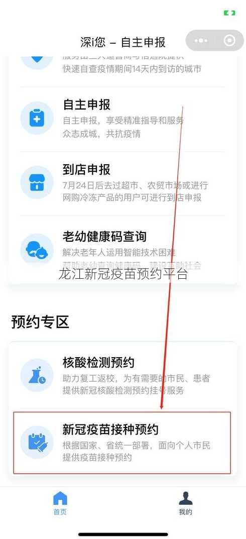 龙江新冠疫苗预约平台