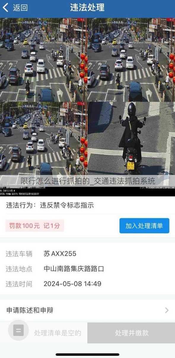 限行怎么进行抓拍的_交通违法抓拍系统