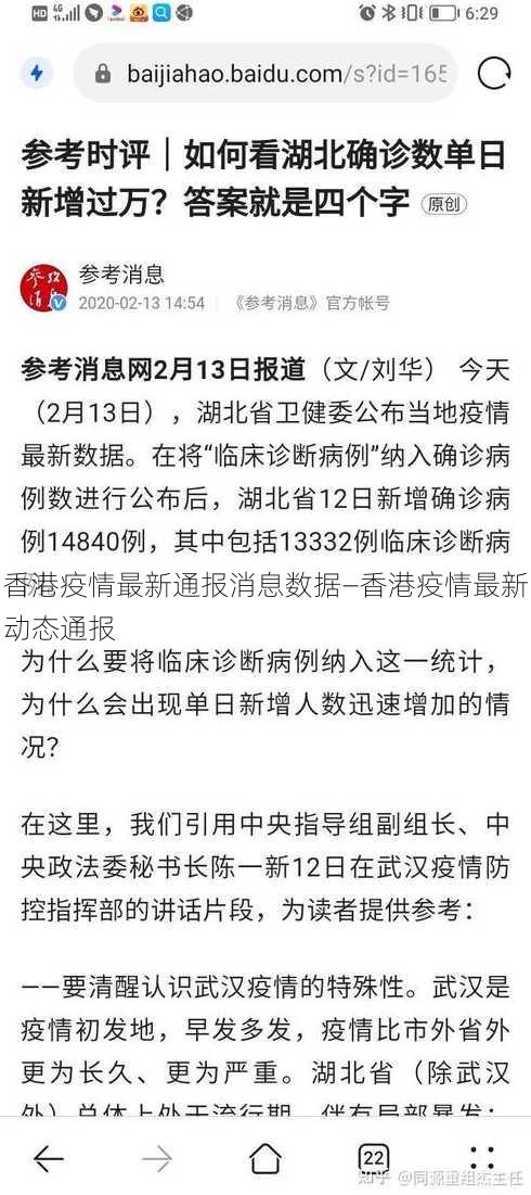 香港疫情最新通报消息数据—香港疫情最新动态通报