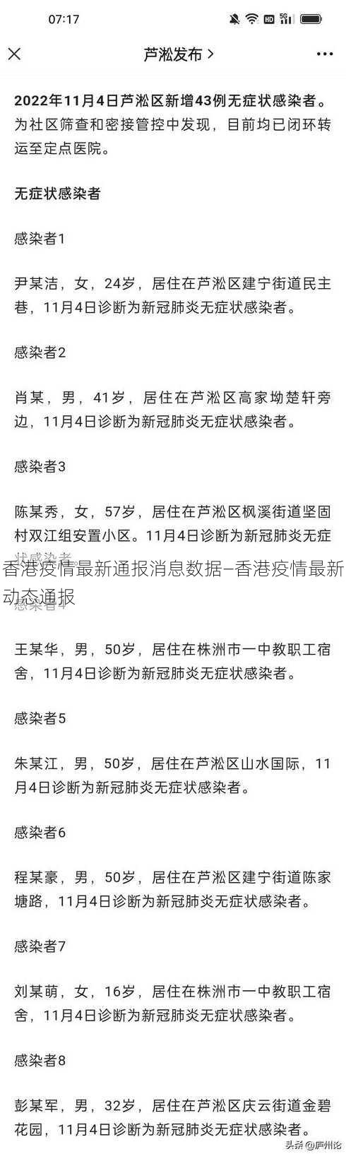 香港疫情最新通报消息数据—香港疫情最新动态通报