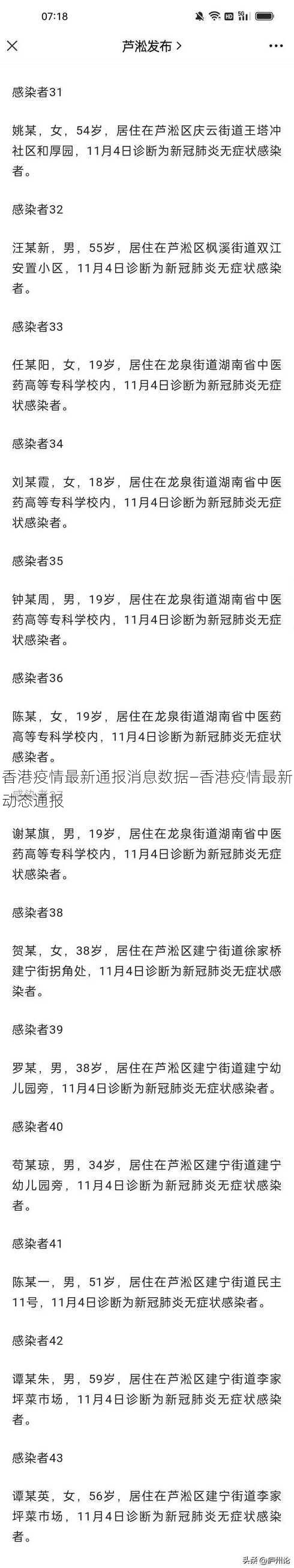 香港疫情最新通报消息数据—香港疫情最新动态通报