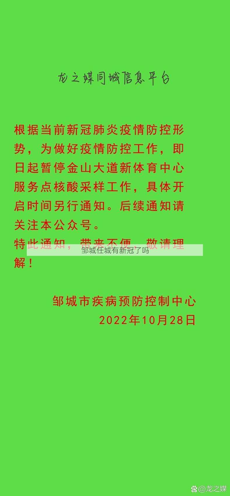 邹城任城有新冠了吗