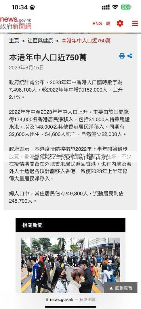 香港27号疫情新增情况