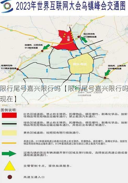 限行尾号嘉兴限行吗【限行尾号嘉兴限行吗现在】