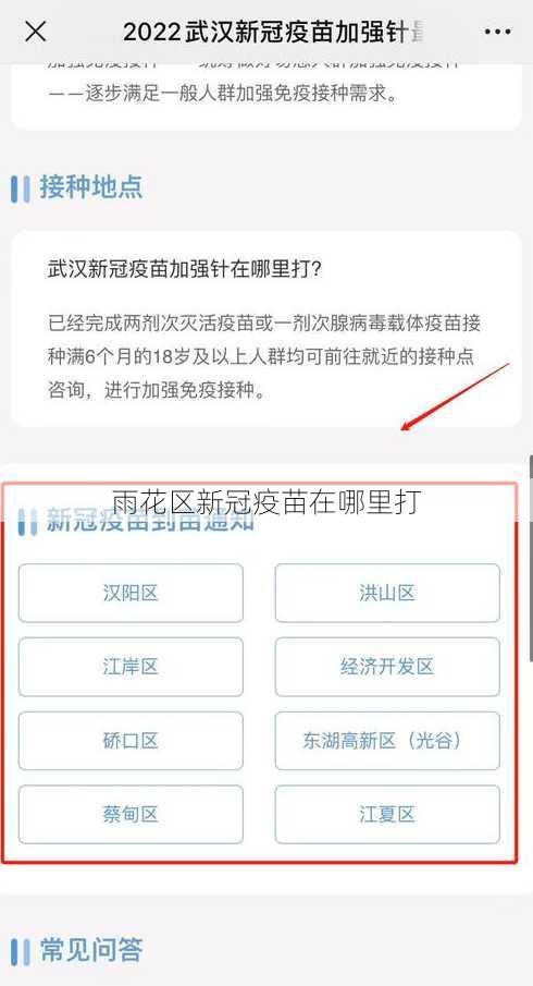 雨花区新冠疫苗在哪里打