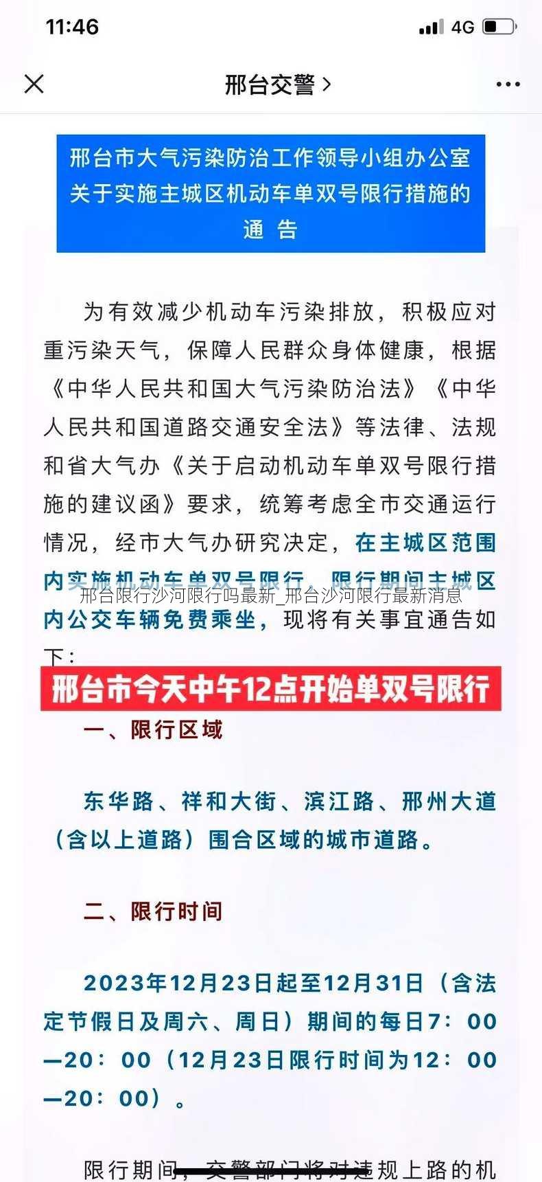 邢台限行沙河限行吗最新_邢台沙河限行最新消息